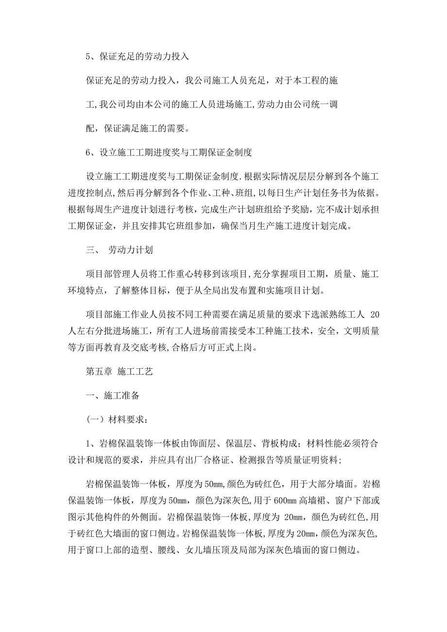 外墙装饰一体化板施工方案_第4页