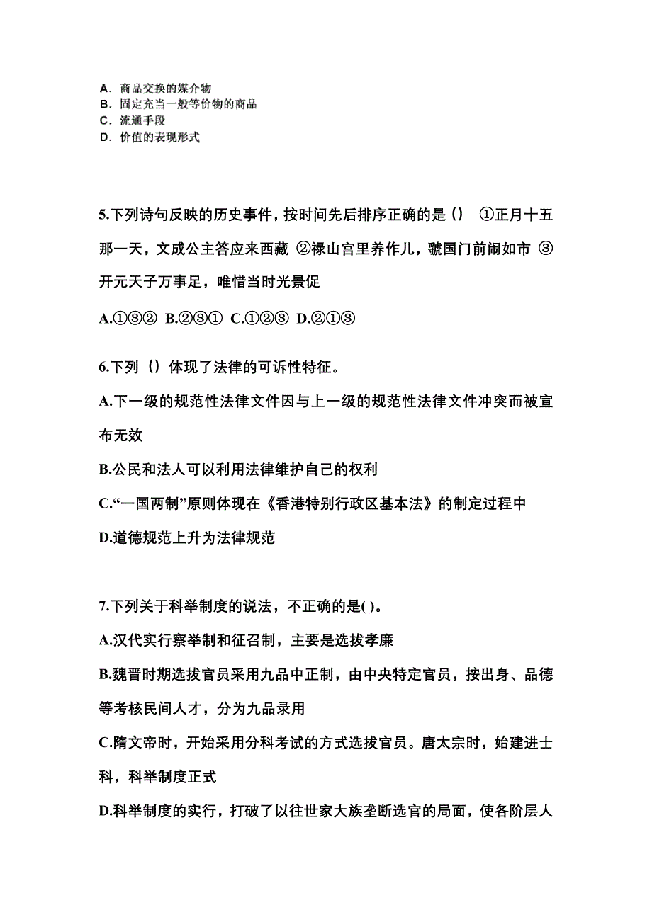 2022-2023学年湖南省邵阳市国家公务员公共基础知识模拟考试(含答案)_第2页