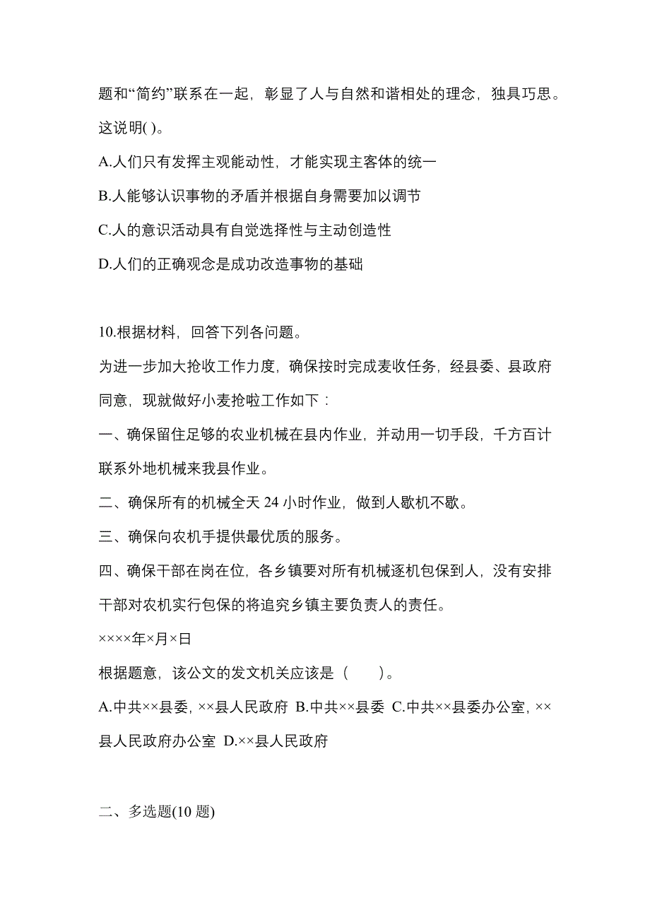 【备考2023年】四川省泸州市国家公务员公共基础知识真题(含答案)_第3页