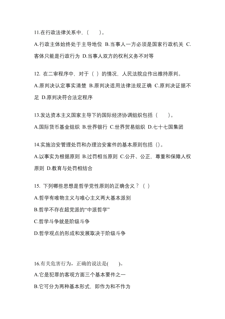 【备考2023年】四川省泸州市国家公务员公共基础知识真题(含答案)_第4页