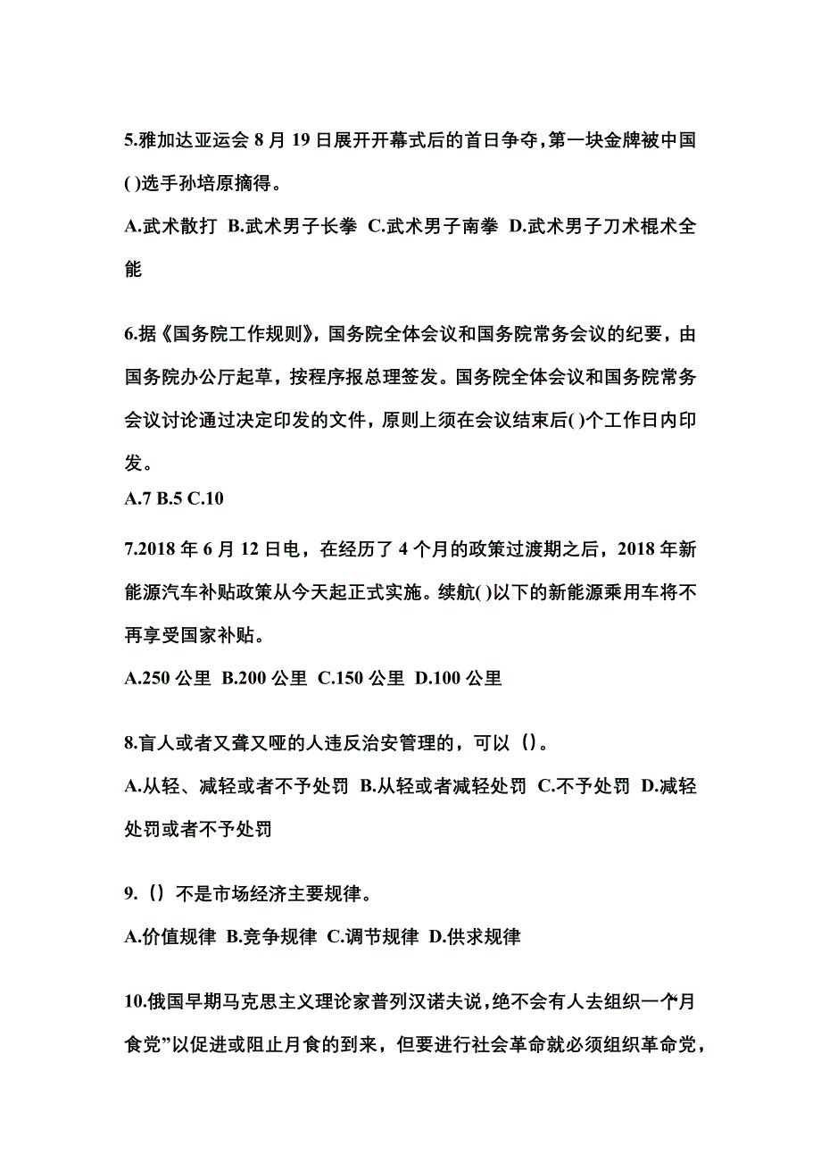 （备考2023年）宁夏回族自治区石嘴山市国家公务员公共基础知识测试卷(含答案)_第2页