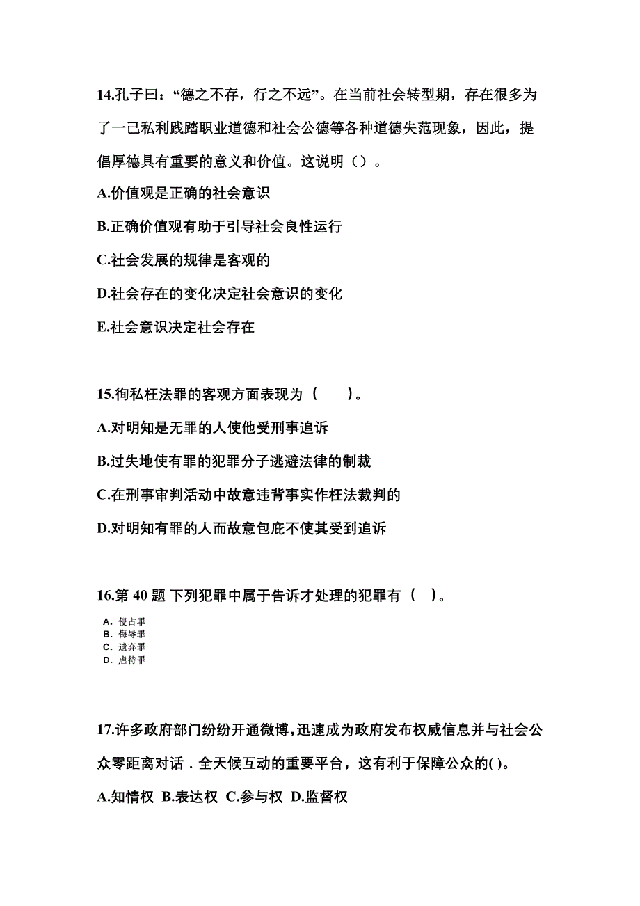 （备考2023年）宁夏回族自治区石嘴山市国家公务员公共基础知识测试卷(含答案)_第4页