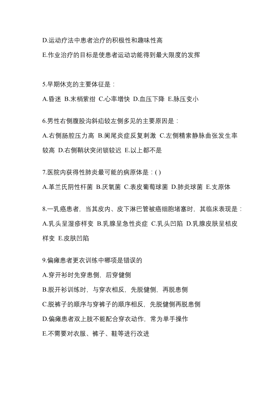 2021-2022学年湖南省益阳市临床执业医师其它真题一卷（含答案）_第2页