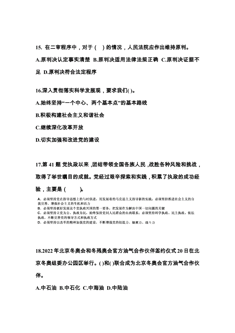 2021-2022学年四川省广元市国家公务员公共基础知识真题二卷(含答案)_第4页