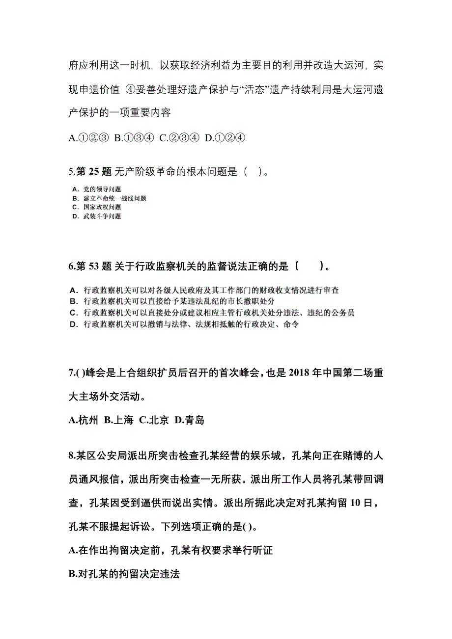 （备考2023年）湖北省十堰市国家公务员公共基础知识测试卷(含答案)_第2页