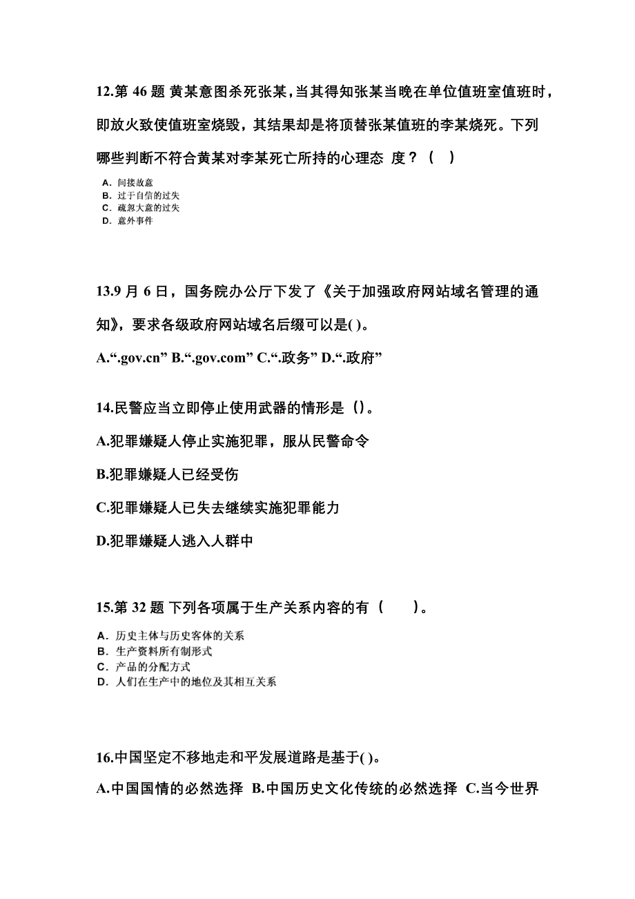 （备考2023年）湖北省十堰市国家公务员公共基础知识测试卷(含答案)_第4页