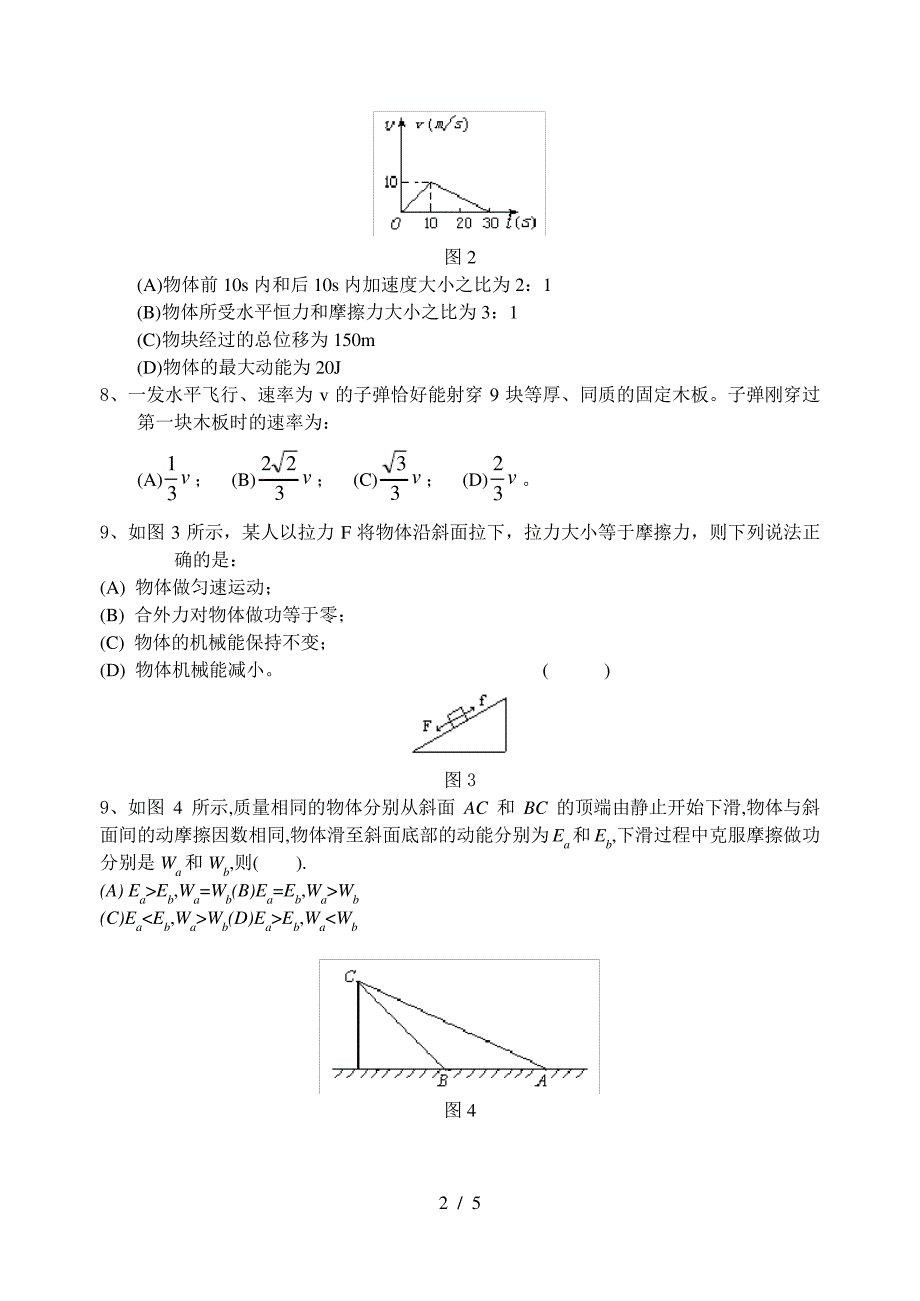 机械能及其守恒定律总复习_第2页