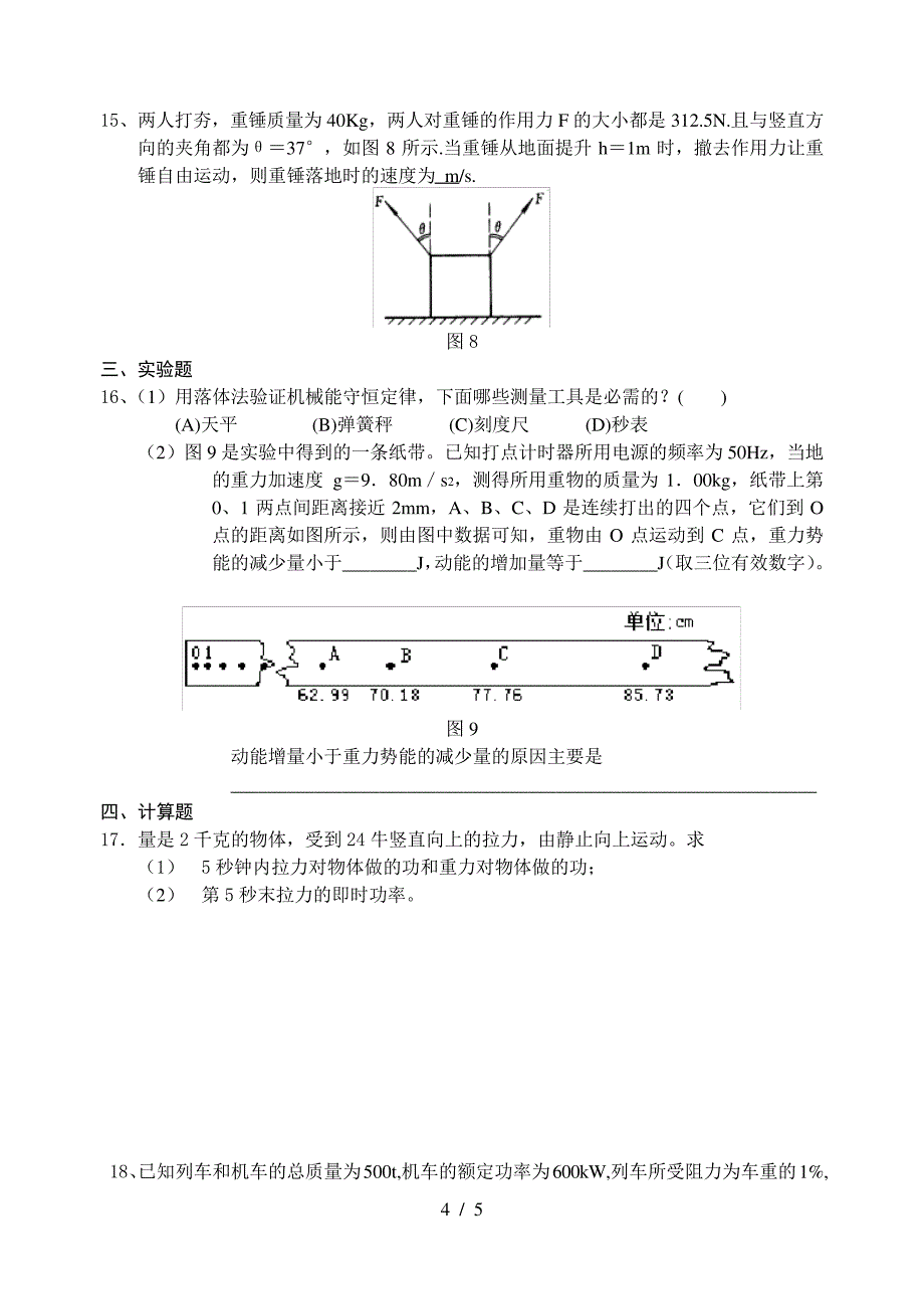 机械能及其守恒定律总复习_第4页