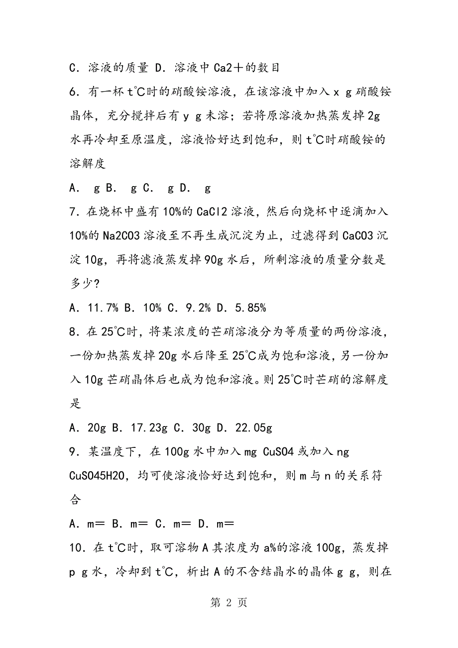 高考化学：溶解度专题解析（附答案）_第2页