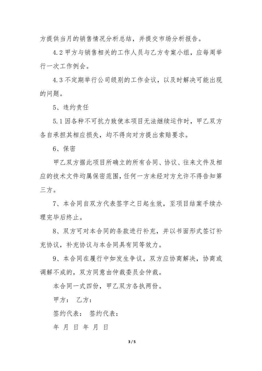 2022版销售代理委托合同3篇_第3页