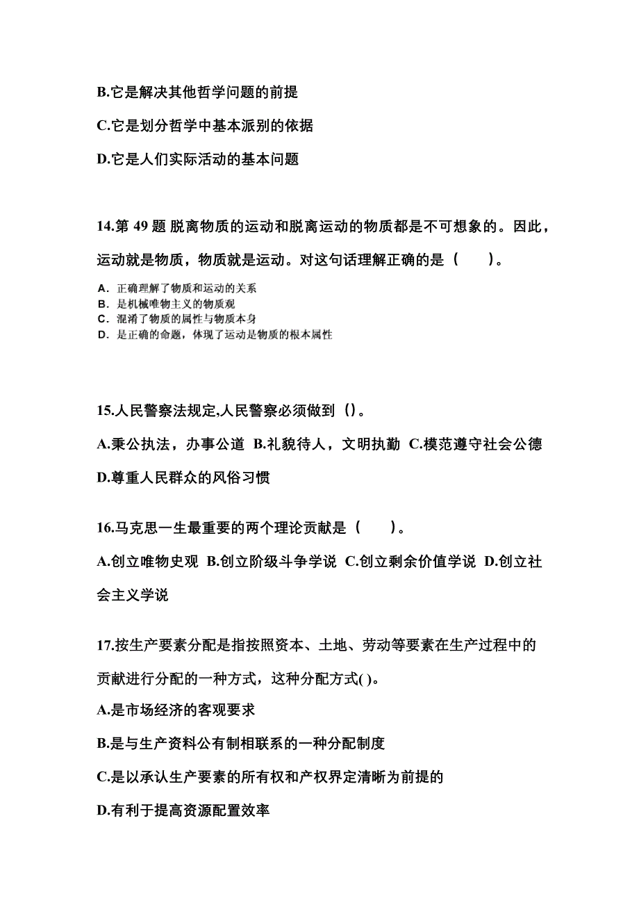 备考2023年陕西省铜川市国家公务员公共基础知识测试卷(含答案)_第4页