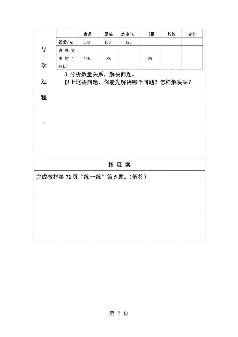 六年级上数学导学案这月我当家新_北师大版_第2页