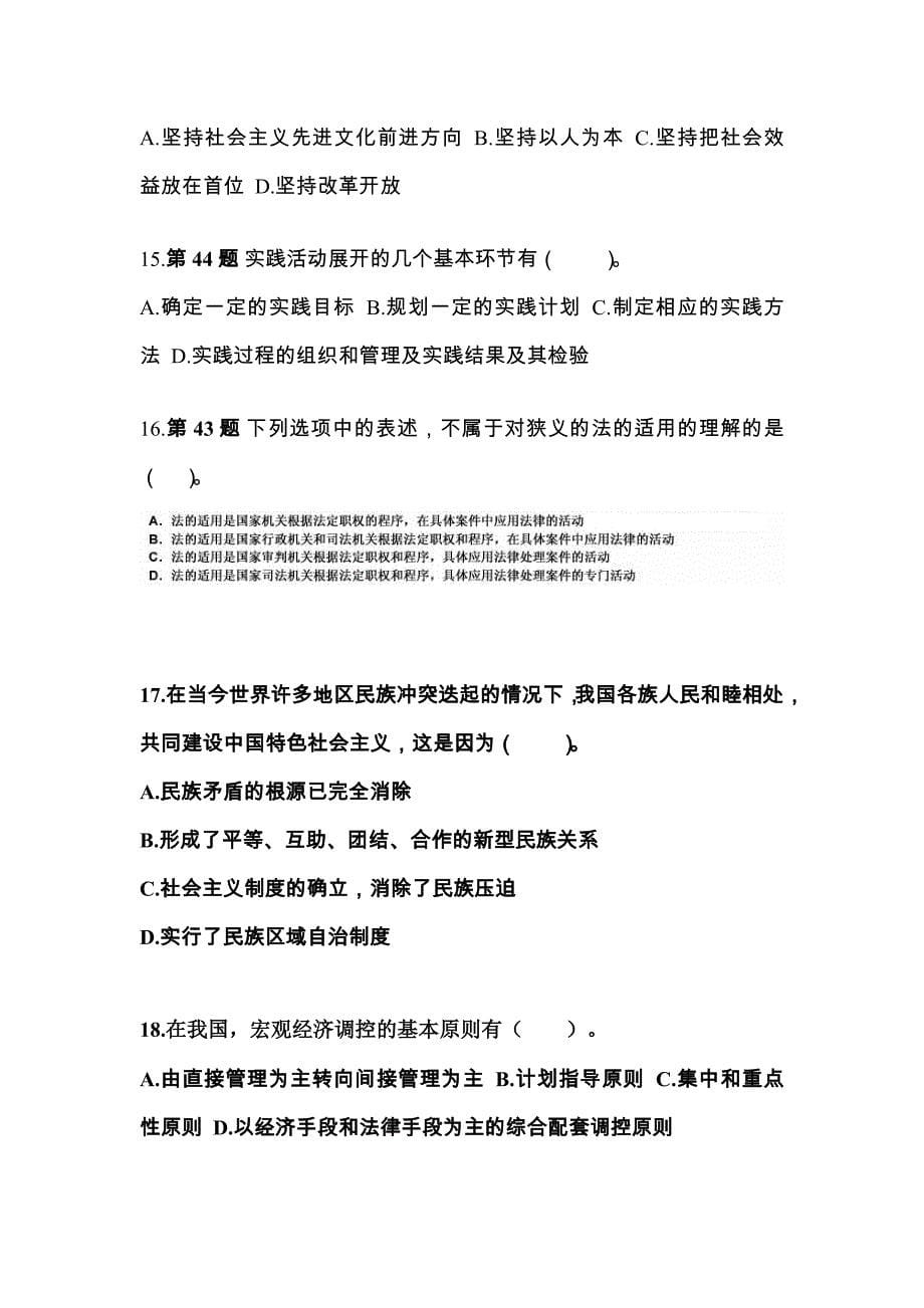 2022-2023学年河南省南阳市国家公务员公共基础知识真题(含答案)_第5页