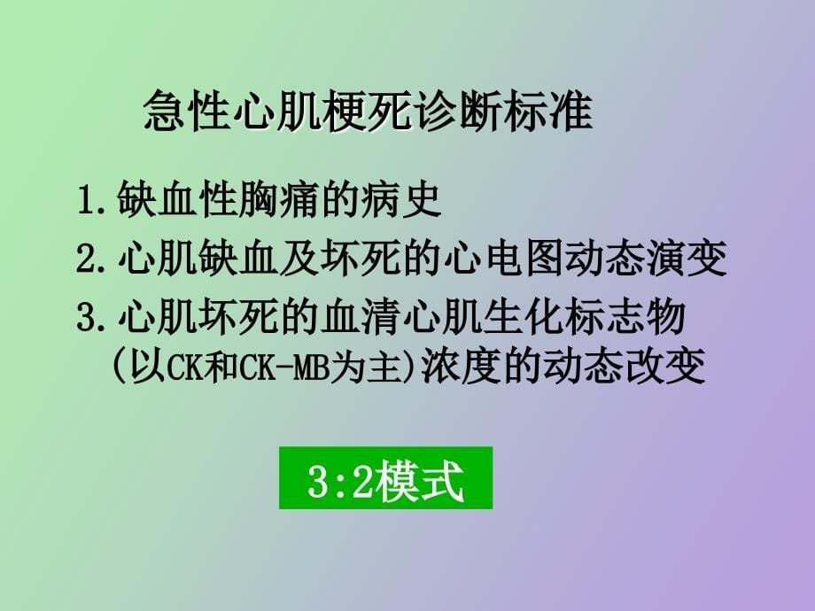 急性心肌梗死新定义_第5页