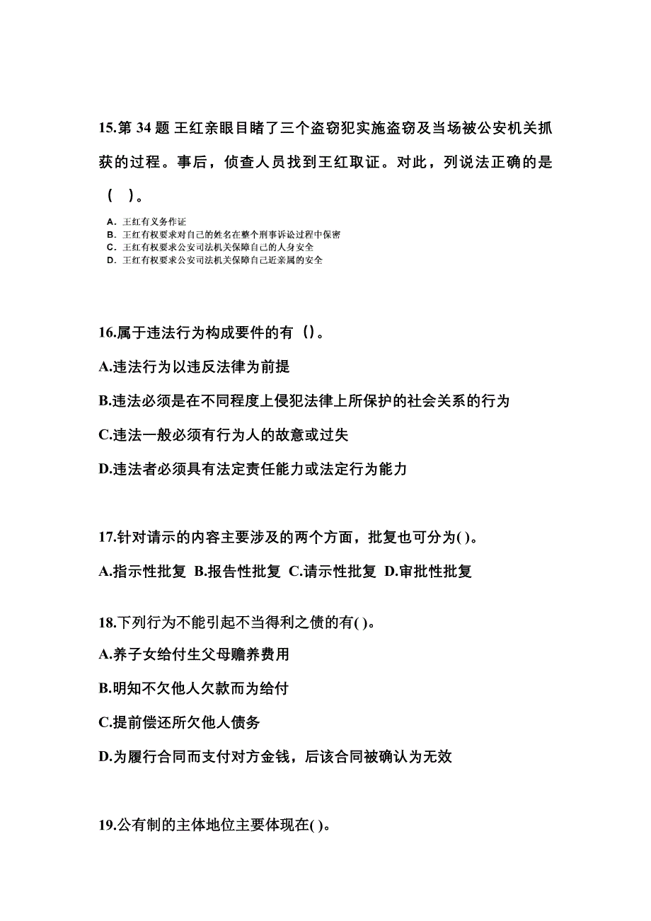 【备考2023年】安徽省六安市国家公务员公共基础知识模拟考试(含答案)_第4页