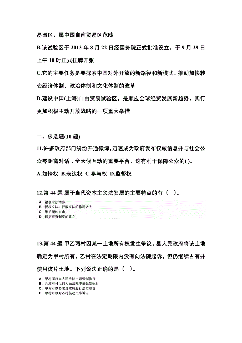 【备考2023年】广东省佛山市国家公务员公共基础知识真题二卷(含答案)_第3页