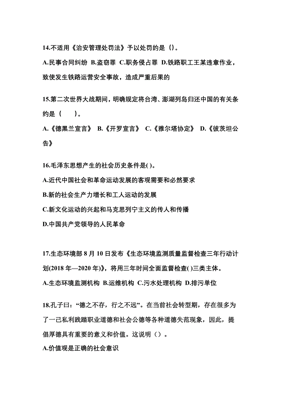 【备考2023年】广东省佛山市国家公务员公共基础知识真题二卷(含答案)_第4页