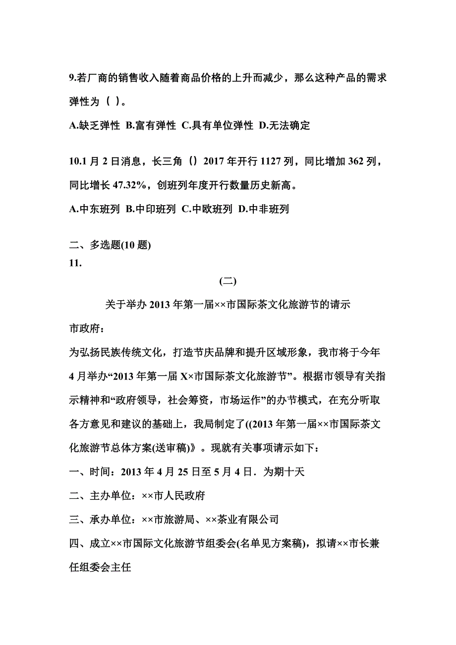 备考2023年安徽省铜陵市国家公务员公共基础知识真题(含答案)_第3页