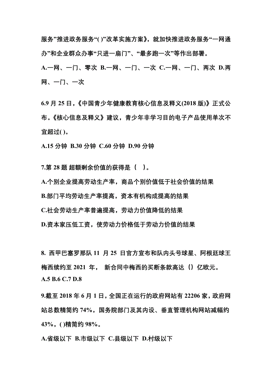 【备考2023年】四川省宜宾市国家公务员公共基础知识测试卷一(含答案)_第2页