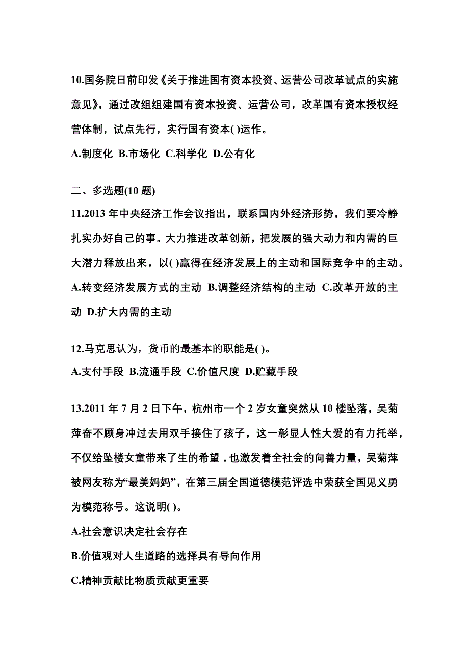 【备考2023年】四川省宜宾市国家公务员公共基础知识测试卷一(含答案)_第3页