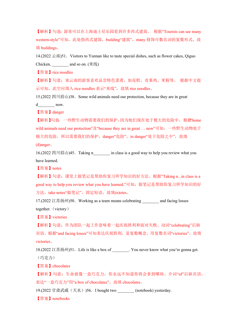 专题03 名词二（填空题）-备战2023年中考英语语法常考点专项突破精选题集（解析版）-中考英语备考资料重点汇总知识点归纳_第3页