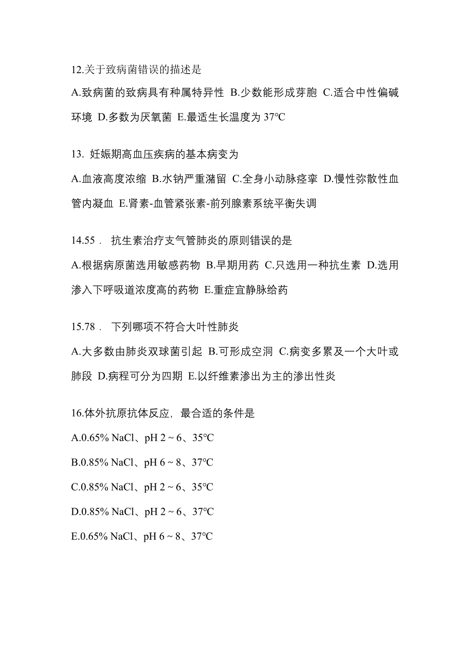 2021-2022学年河南省郑州市临床执业医师其它真题一卷（含答案）_第3页