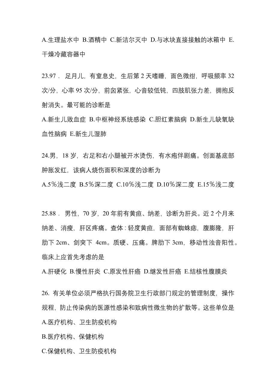 2021-2022学年河南省郑州市临床执业医师其它真题一卷（含答案）_第5页