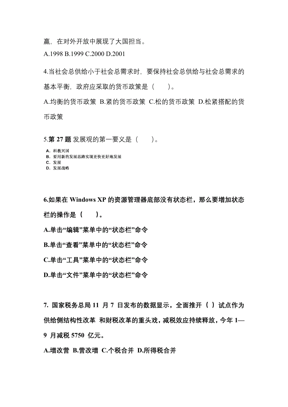 备考2023年安徽省马鞍山市国家公务员公共基础知识真题(含答案)_第2页