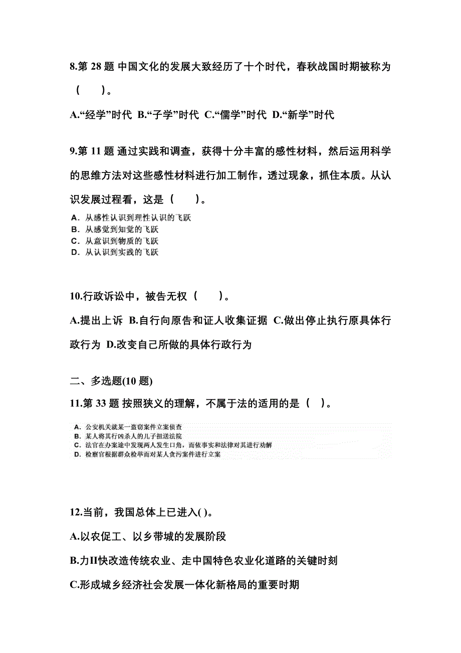 备考2023年安徽省马鞍山市国家公务员公共基础知识真题(含答案)_第3页