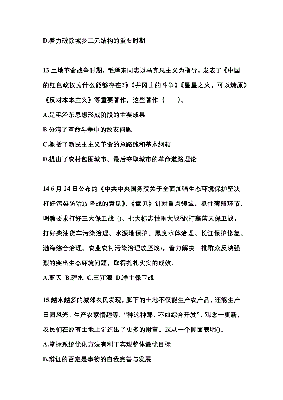 备考2023年安徽省马鞍山市国家公务员公共基础知识真题(含答案)_第4页