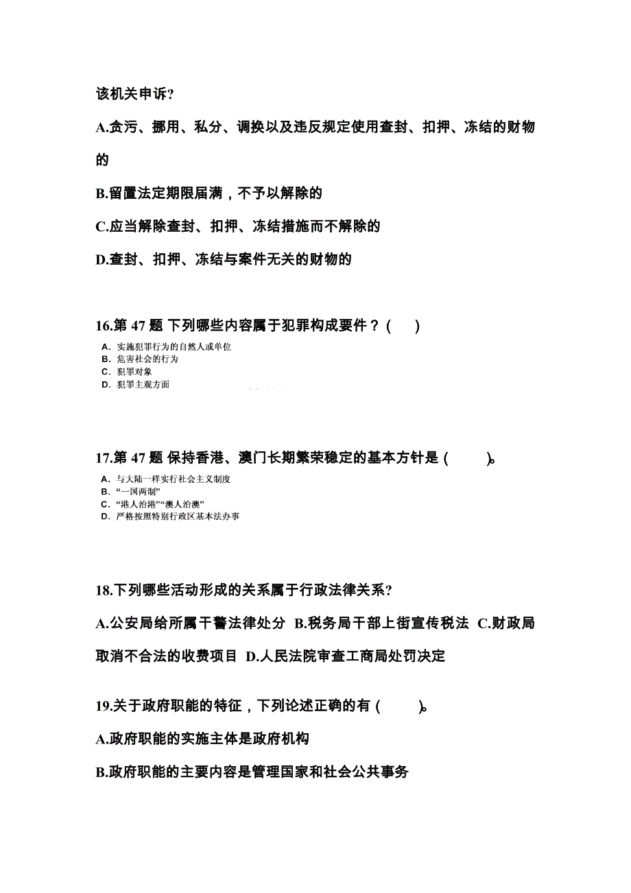 2022-2023学年湖北省孝感市国家公务员公共基础知识真题二卷(含答案)_第4页