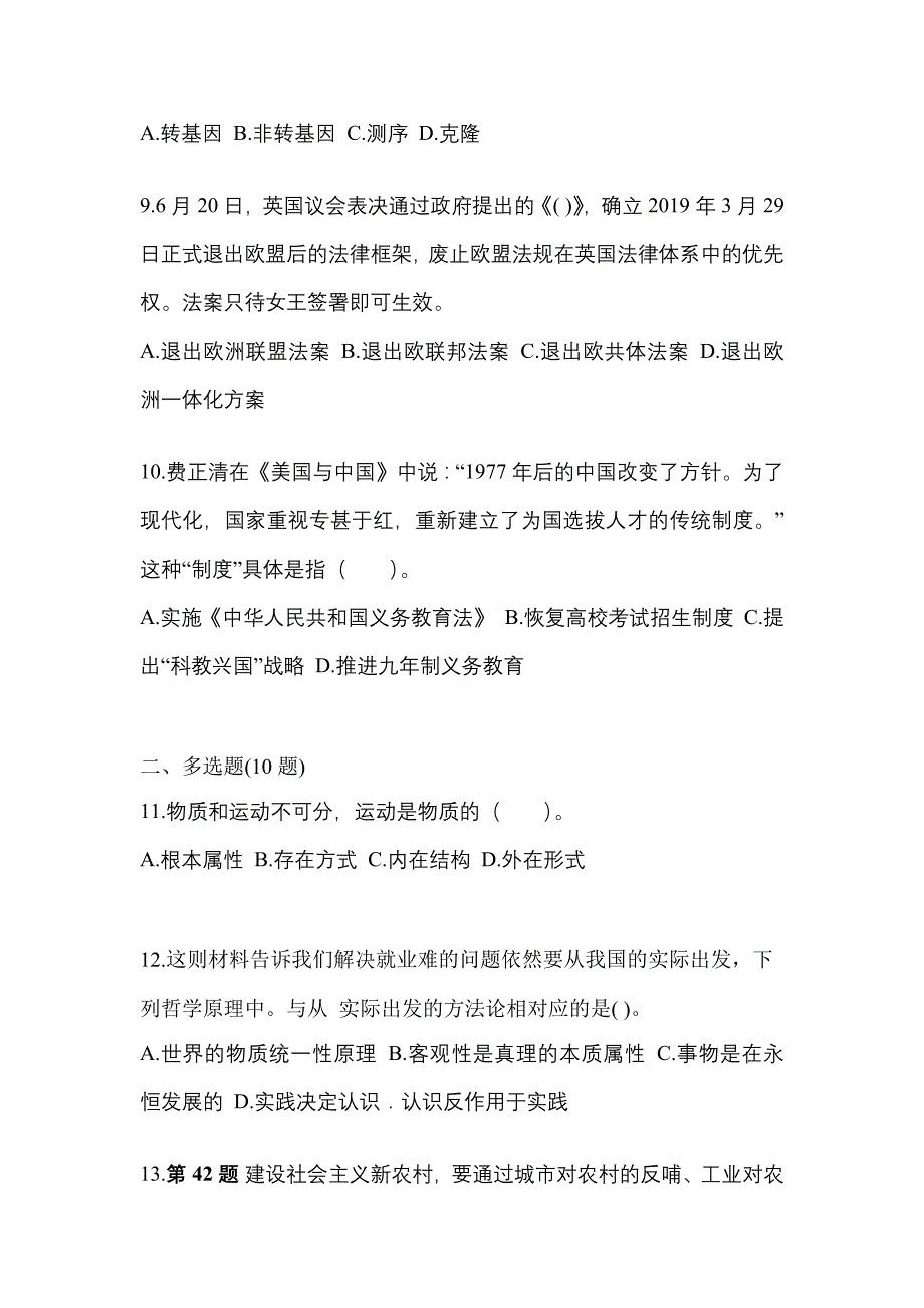 备考2023年河南省新乡市国家公务员公共基础知识真题(含答案)_第3页