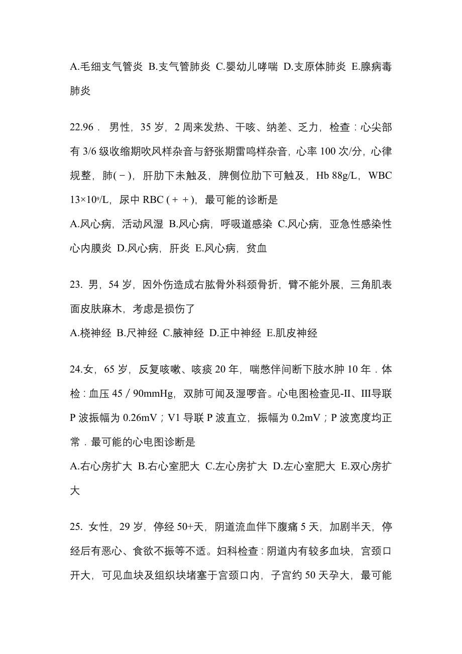 2021-2022学年河南省周口市临床执业医师其它预测试题(含答案)_第5页