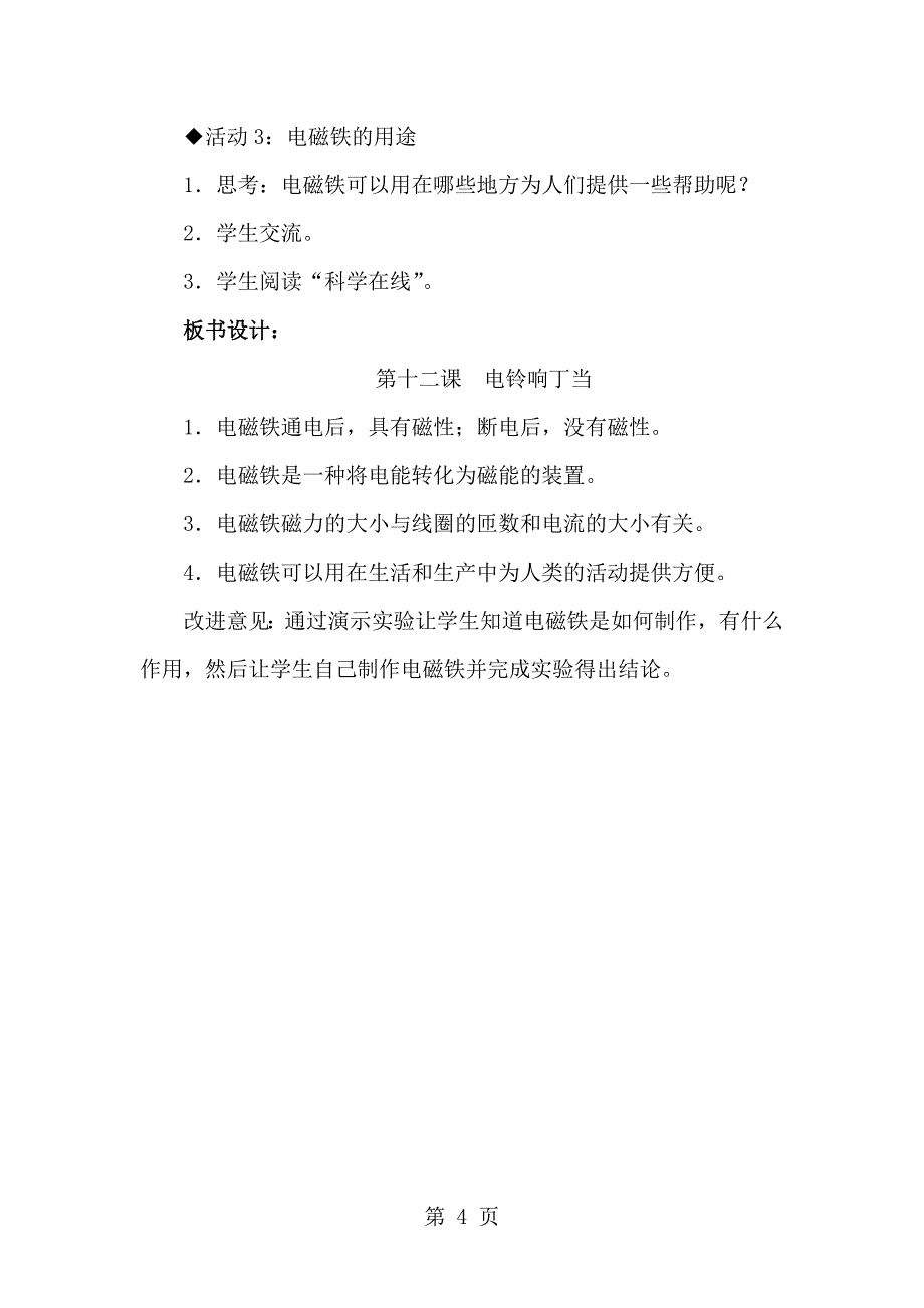 六年级上科学教案电铃响丁当∣冀教版_第4页