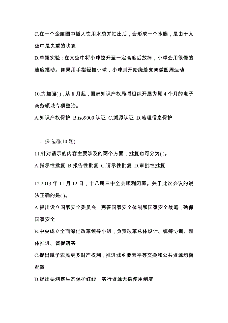 （备考2023年）福建省龙岩市国家公务员公共基础知识测试卷(含答案)_第3页