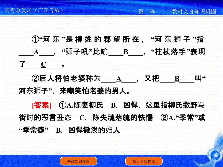 高考语文一轮复习教材文言知识梳理与巩固4课件(新人教).ppt_第4页