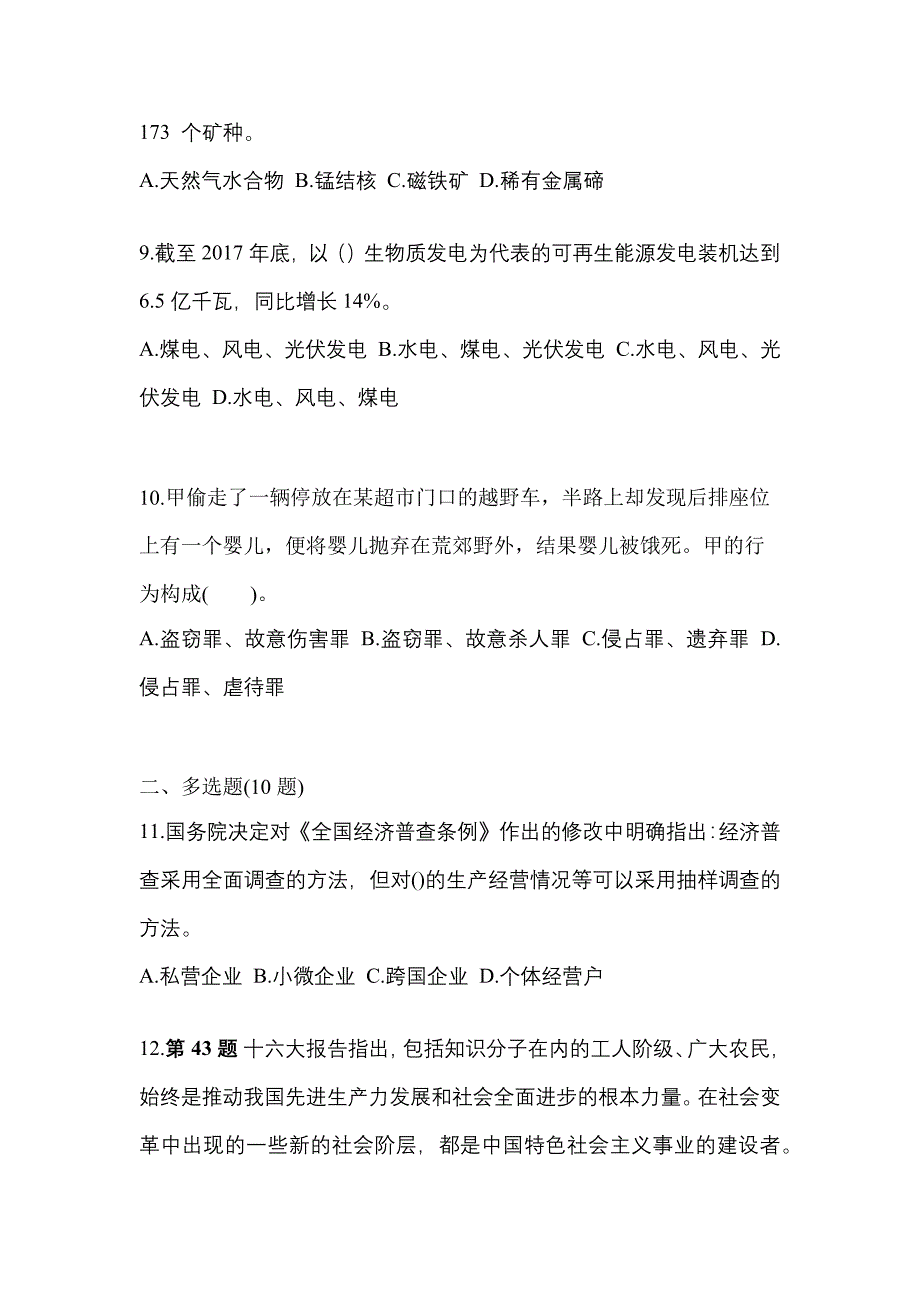 【备考2023年】江苏省泰州市国家公务员公共基础知识真题一卷（含答案）_第3页