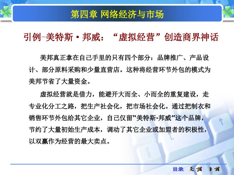 网络经济与市场课件_第3页