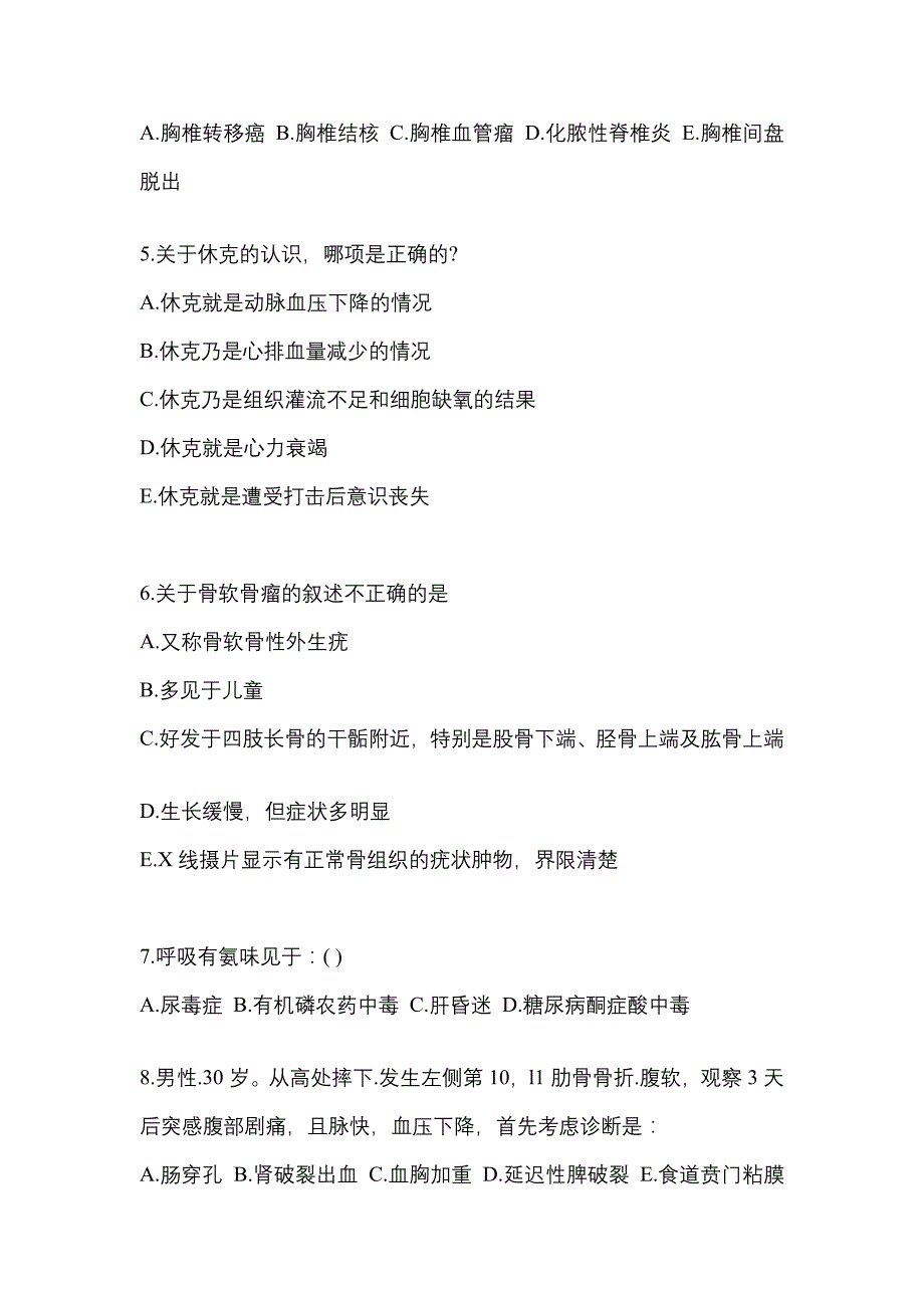 2021-2022学年河南省三门峡市临床执业医师其它真题二卷(含答案)_第2页