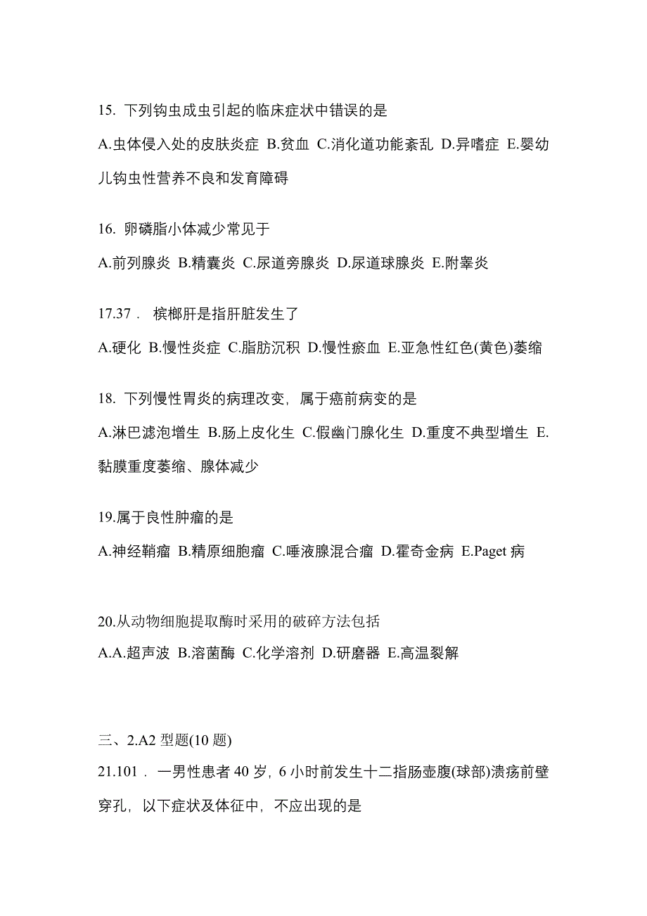 2021-2022学年河南省三门峡市临床执业医师其它真题二卷(含答案)_第4页