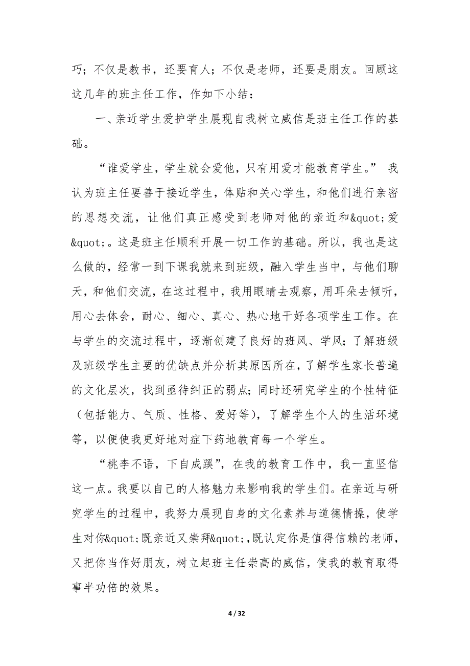 2022职校技校班主任工作总结9篇_第4页