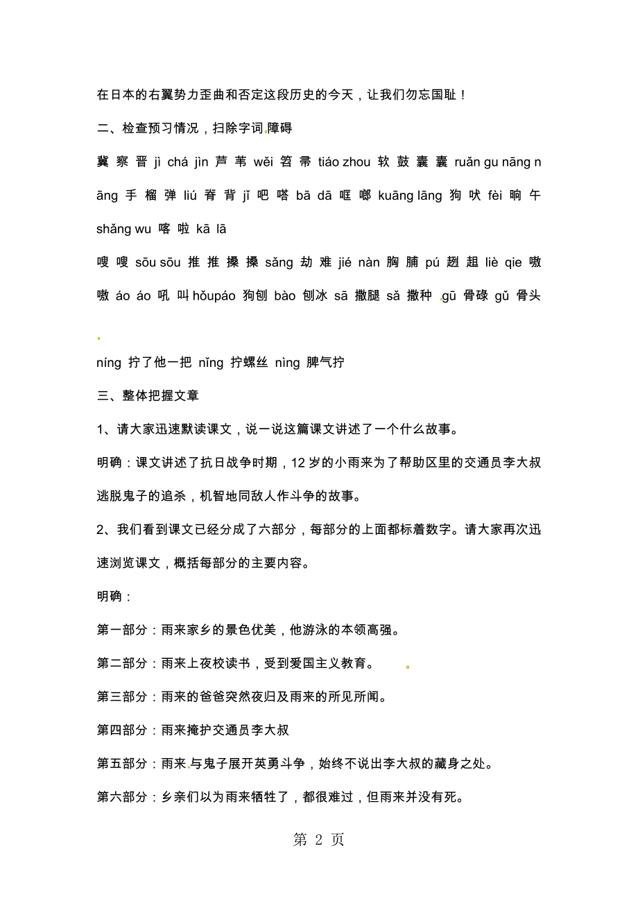 六年级上语文教案雨来没有死_北师大版_第2页