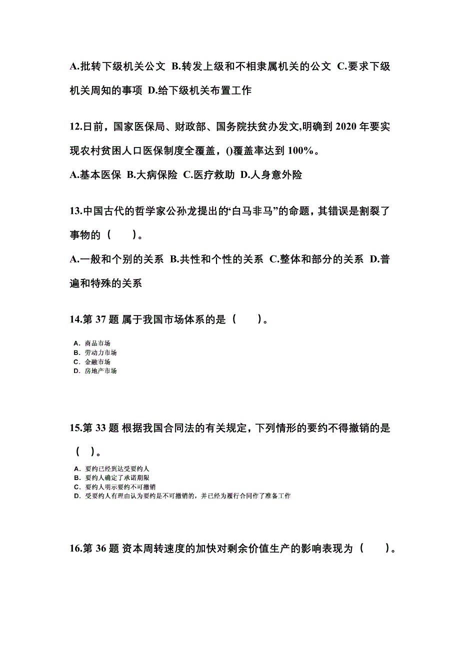 2022-2023学年福建省南平市国家公务员公共基础知识测试卷一(含答案)_第3页