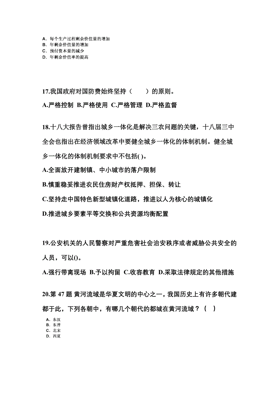 2022-2023学年福建省南平市国家公务员公共基础知识测试卷一(含答案)_第4页