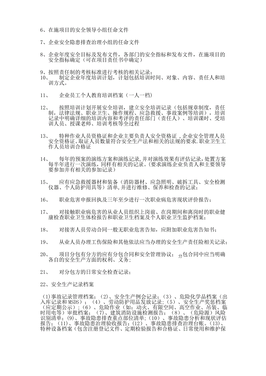 企业应建立的管理制度和操作规程等_第3页