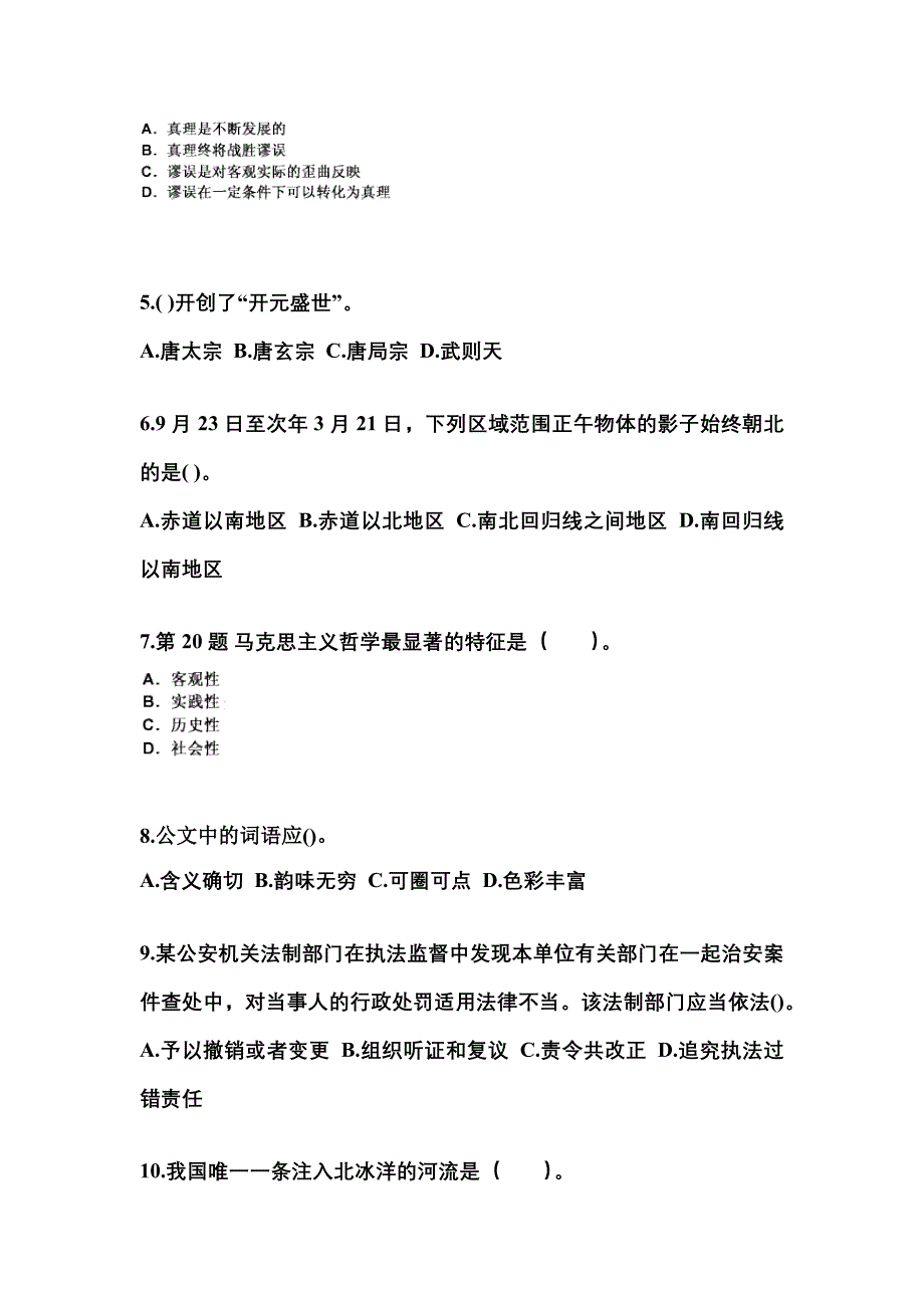 2022-2023学年江西省赣州市国家公务员公共基础知识测试卷一(含答案)_第2页