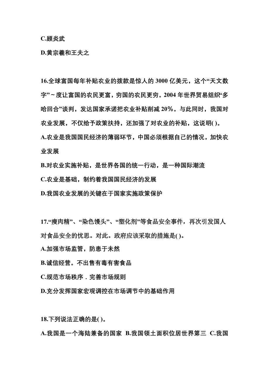 2022-2023学年江西省赣州市国家公务员公共基础知识测试卷一(含答案)_第4页