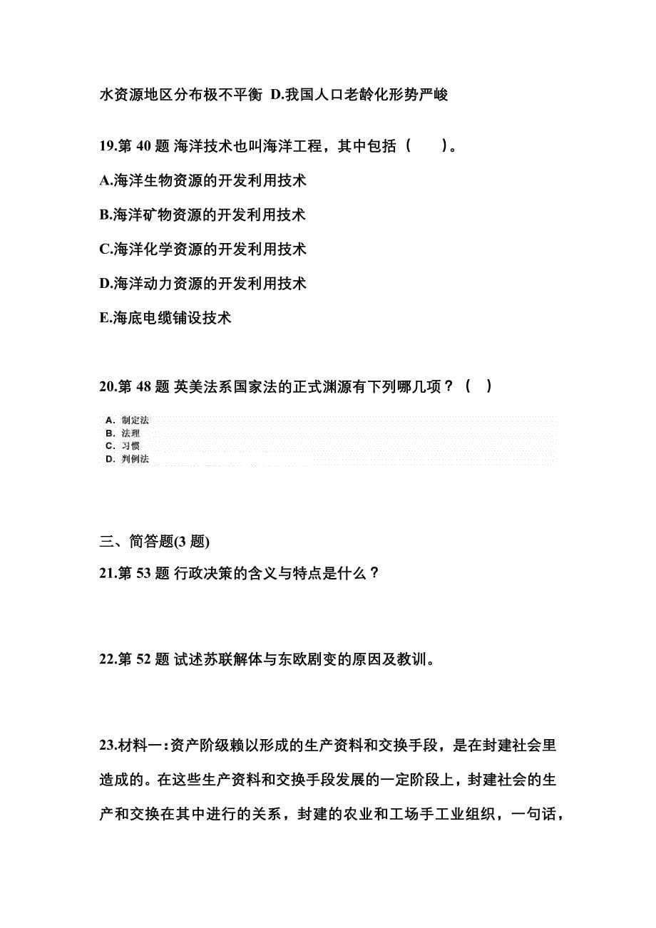 2022-2023学年江西省赣州市国家公务员公共基础知识测试卷一(含答案)_第5页