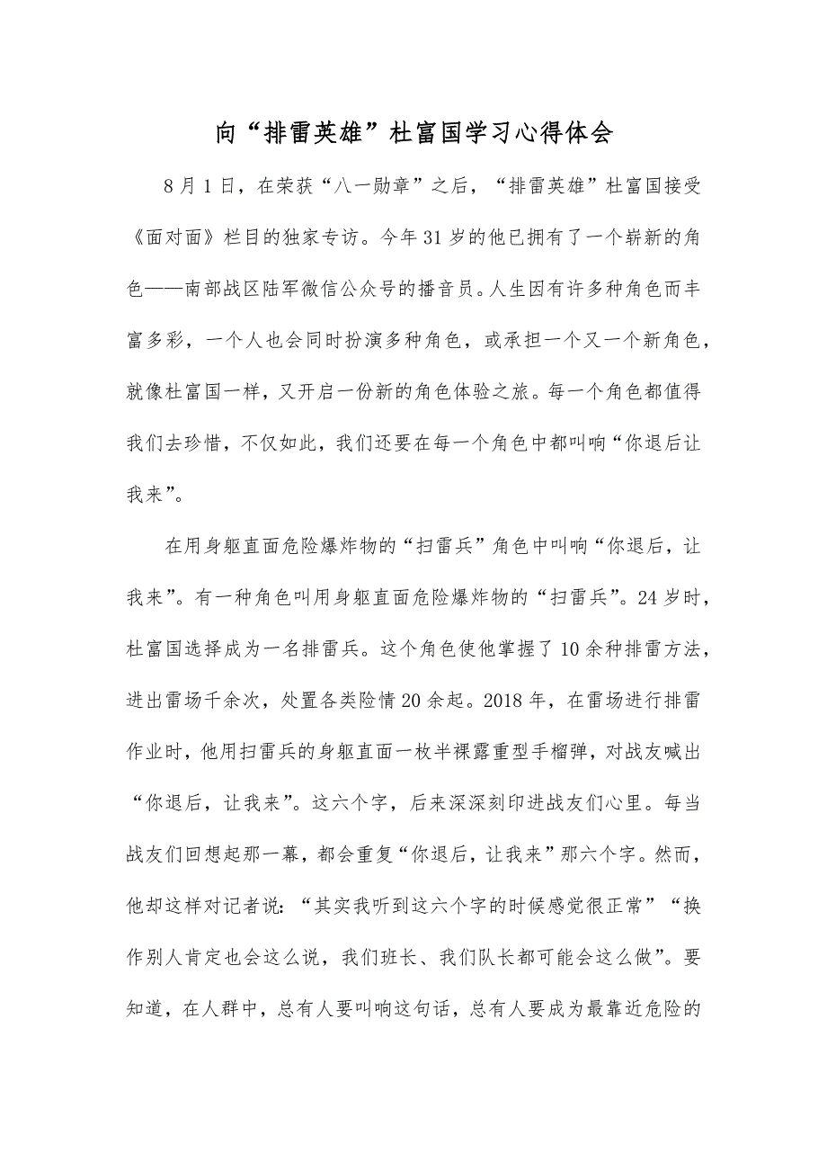 向“排雷英雄”杜富国学习心得体会_第1页