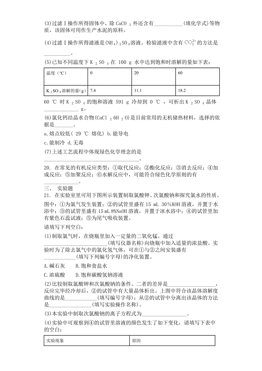 人教版化学选修六.1.2化学实验绿色追求同步测试卷有答案_第4页